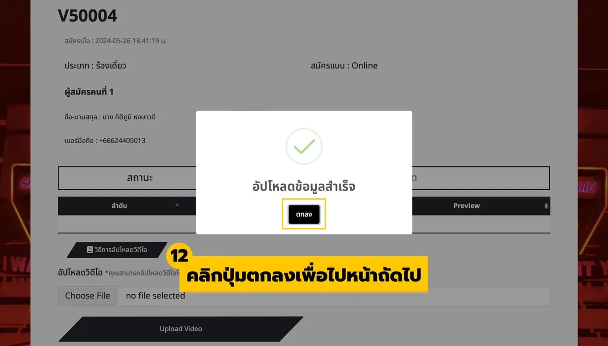The Voice Online Audition 2024 ภาพที่ 14